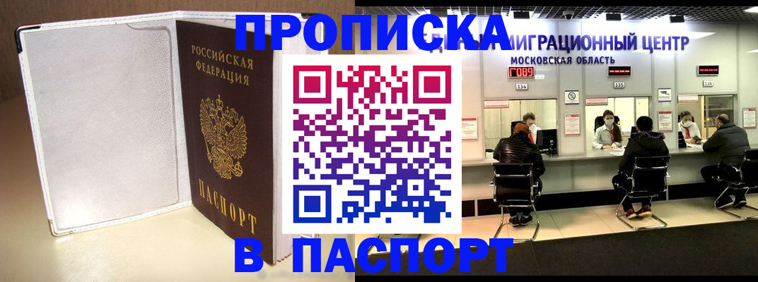 прописка ребенка в Михайловске