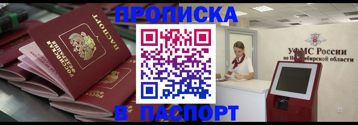 прописка для работы в Михайловске